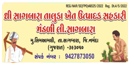The Sagbara Taluka Khet Utpadak Sahkari Mandli Ltd